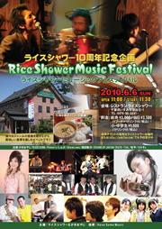 Rice Shower Music Festival